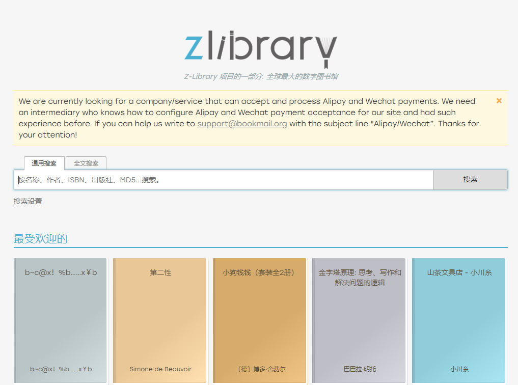 资源全、免费，各国的任何出版书籍的电子书网站——Zlibrary - 正则时光