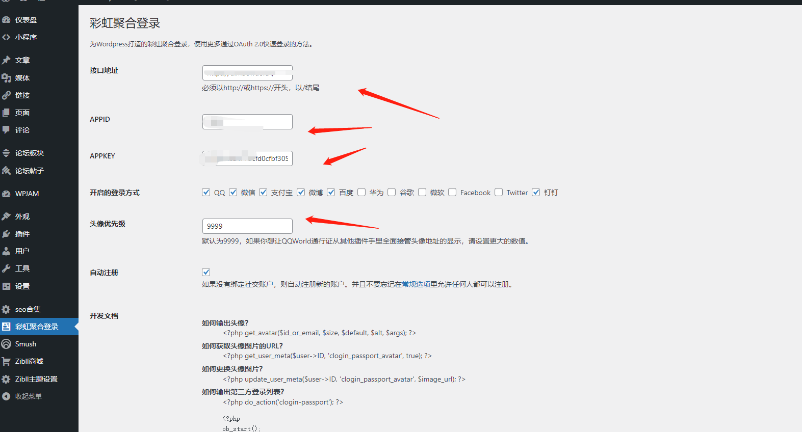 图片[4] - WordPress-zibll子比主题对接彩虹聚合登录 免申请开启QQ微信支付宝登录 - 正则时光