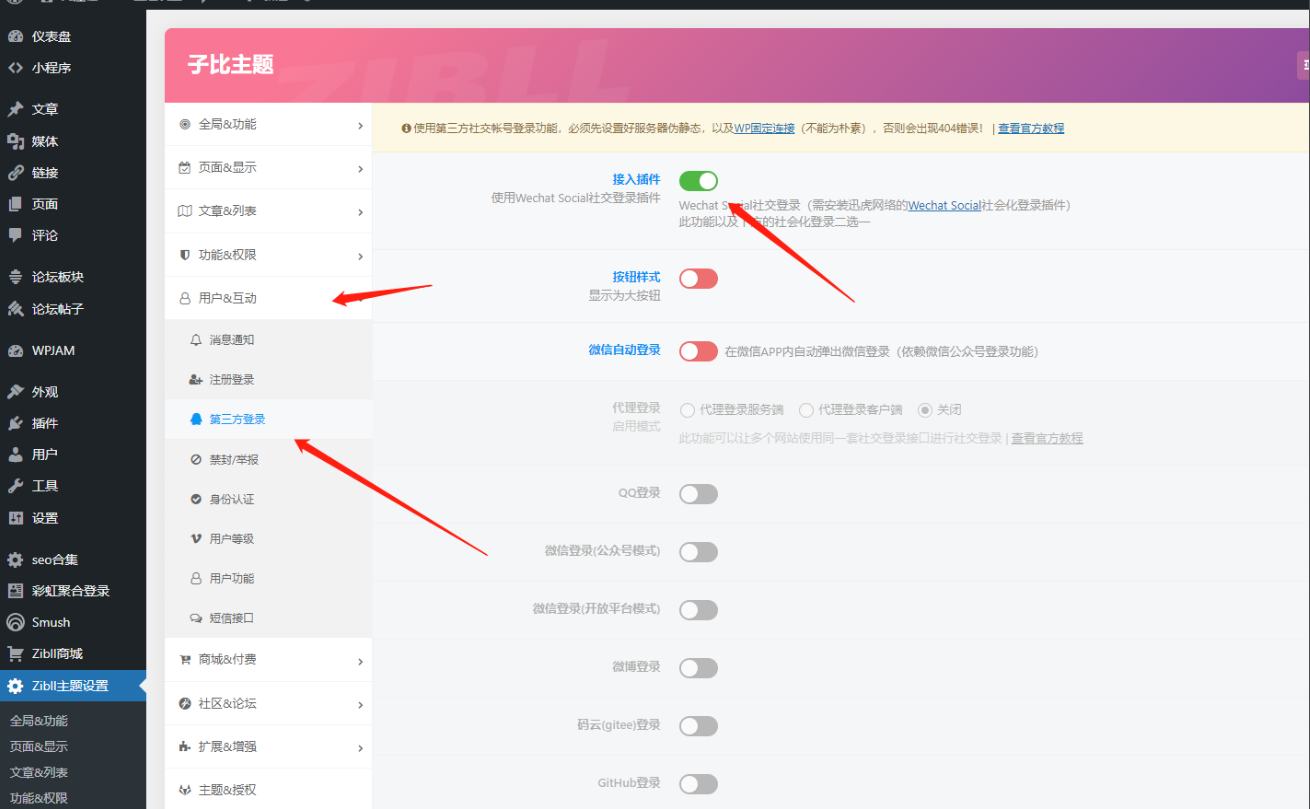 图片[5] - WordPress-zibll子比主题对接彩虹聚合登录 免申请开启QQ微信支付宝登录 - 正则时光