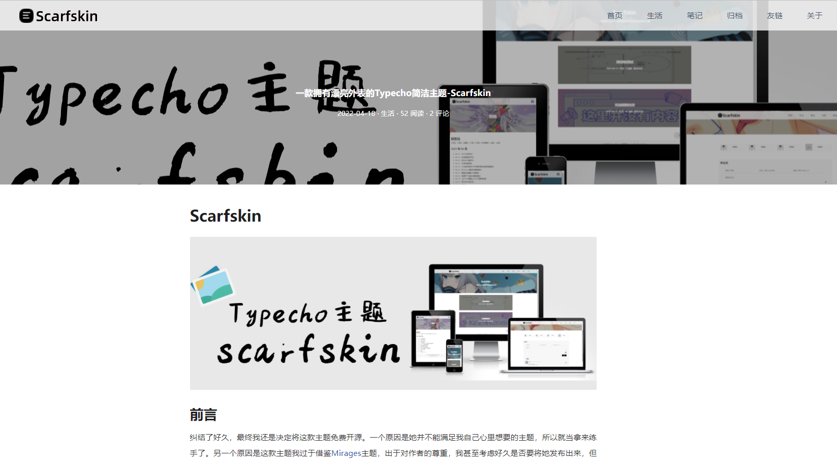 图片[2]-Typecho简洁主题-Scarfskin开源-壳屋栏