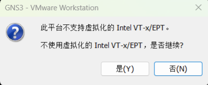 vmware启动虚拟机报错：此平台不支持虚拟化的Intel-VT-x/EPT。不使用虚拟化的Intel-VT-x/EPT，是否继续问题解决！ - 正则时光