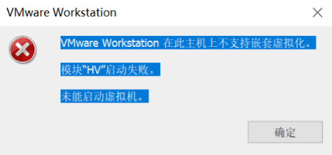 图片[2] - vmware启动虚拟机报错：此平台不支持虚拟化的Intel-VT-x/EPT。不使用虚拟化的Intel-VT-x/EPT，是否继续问题解决！ - 正则时光