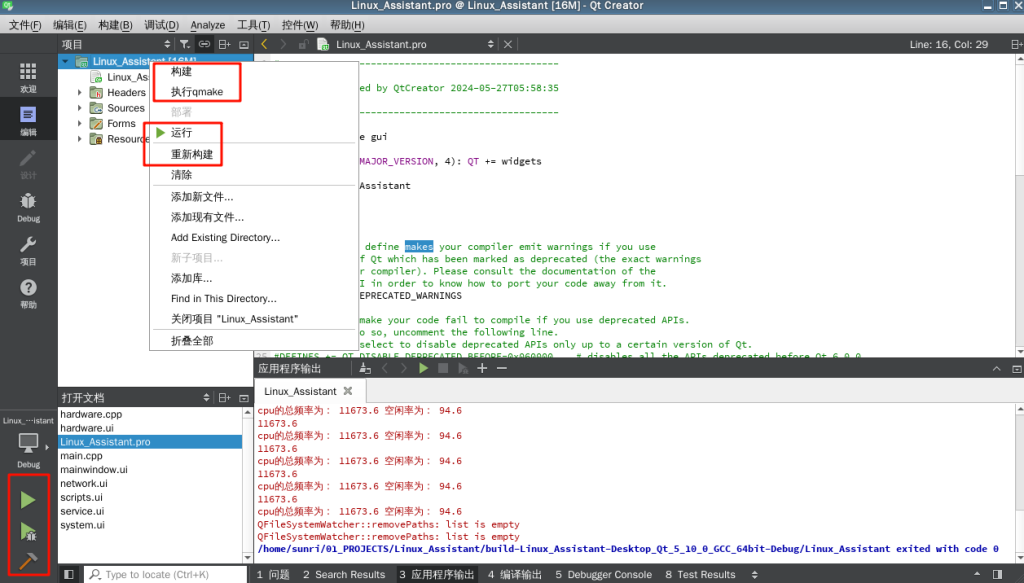 qmake、make、make-clean、run的区别以及对应qtcreator的操作 - 正则时光